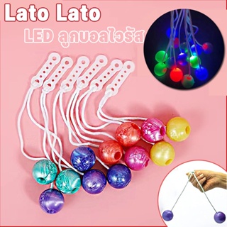 COD Lato Lato LED ลาโต้ ลูกบอลไวรัส เหมาะสําหรับเด็ก ช่วยคลายการบีบอัด ของเล่นเด็ก 4cm