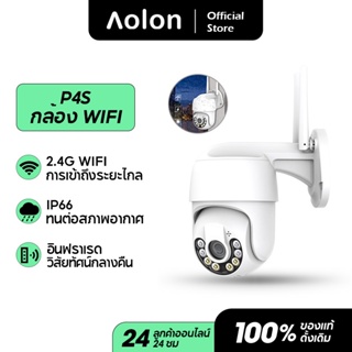 Aolon P4S IP Camera กล้องวงจรปิดไร้สายในร่ม/กลางแจ้ง 3MP Full Color Mini CCTV กันน้ำ ป้องกันแสงแดด หมุนได้ 360 องศา