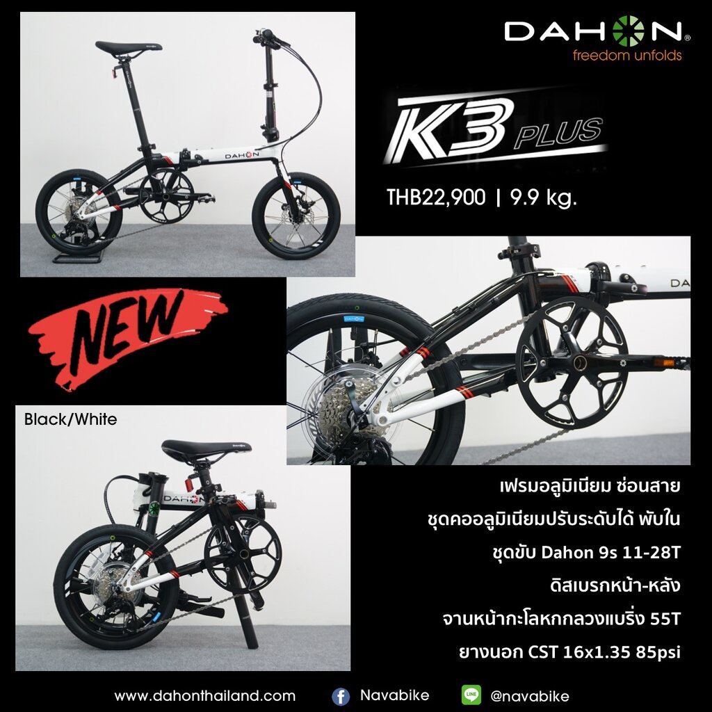 จักรยานพับล้อ-16-นิ้ว-ดิสเบรค-dahon-k3-plus