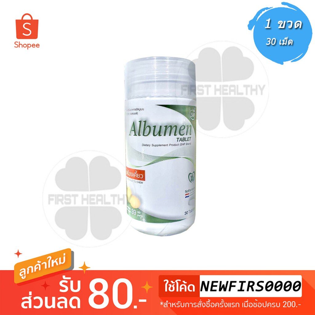 albumen-แอลบูเมน-ไข่ขาว-ชนิดเม็ด-ชนิดผง-มีให้เลือก-ขนาด-30เม็ด-60เม็ด-400กรัม