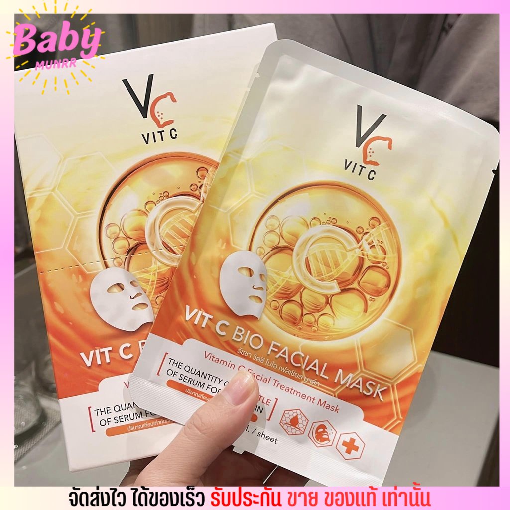 มาร์คหน้า-น้องฉัตร-vit-c-bio-facial-mask-มาร์ควิตซี-เกาหลี-หน้าขาวใส-ลดสิว-กระชับรูขุมขน