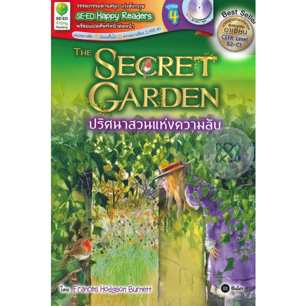 arnplern-หนังสือ-the-secret-garden-ปริศนาสวนแห่งความลับ-mp3