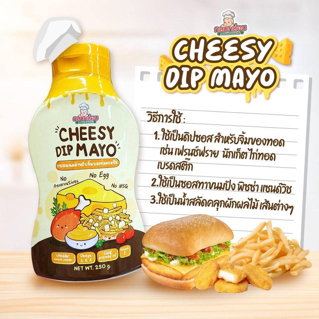 บ้านรยา-12m-ชีสซอส-cheese-sauce-ชีสมาโย-ชีสเด็ก-ชีสดิป-cheese-dip