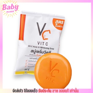 น้องฉัตรVC สบู่เซรั่มวิตซี Vit C Ance &amp; Whitening soap ลดสิว หน้าใส สบู่ล้างหน้า