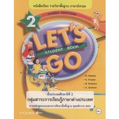 (Arnplern) : หนังสือ หนังสือเรียน Lets Go 3rd ED 2 ชั้นประถมศึกษาปีที่ 2 (P)