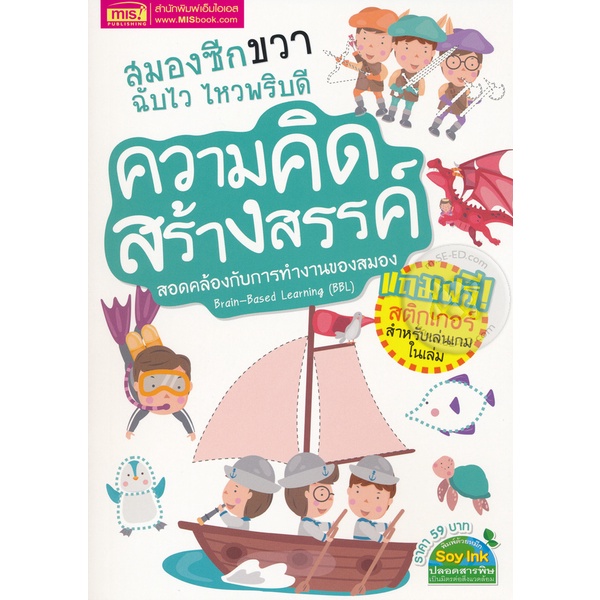 arnplern-หนังสือ-สมองซีกขวา-ฉับไว-ไหวพริบดี-ความคิดสร้างสรรค์