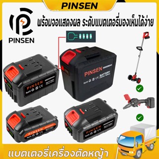 PINSEN แบตเตอรี่เครื่องตัดหญ้า แบตเครื่องตัดหญ้า Lawn mower battery แบตเตอรี่เครื่องมือเลื่อยลูกโซ่ แบตเตอรี่ความจุสูง