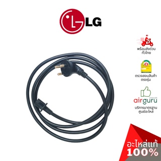 สายไฟ LG รหัส EAD63890512 ** POWER CORD ปลั๊กไฟ สายไฟทีวี อะไหล่ทีวี แอลจี ของแท้ (ทักสอบถามก่อนสั่ง)