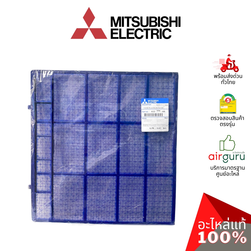 ฟิลเตอร์แอร์-mitsubishi-electric-รหัส-e22n94100-nano-platinum-filter-ฟิลเตอร์กรองฝุ่น-แผ่นกรองฝุ่น-อะไหล่แอร์-มิตซูบิ