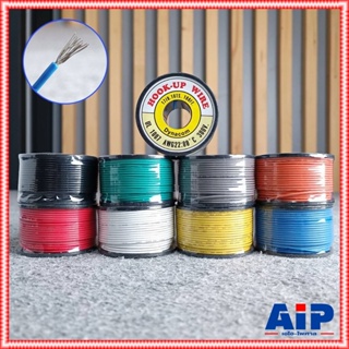 8สีให้เลือก สายไฟเดี่ยวเส้นฝอย DYNACOM UL-1007 22AWG สายไฟเดินเครื่อง ยาว100ฟุต แดง/ขาว/เหลือง/น้ำเงิน/ดำ/เขียว/เทา/ส...