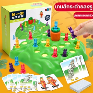 🐇COD🥕ของเล่นสําหรับเด็ก เกมกระดาน เกมกับดักกระต่าย เสริมพัฒนาการ เกมครอบครัว ของเล่นเพื่อการศึกษา