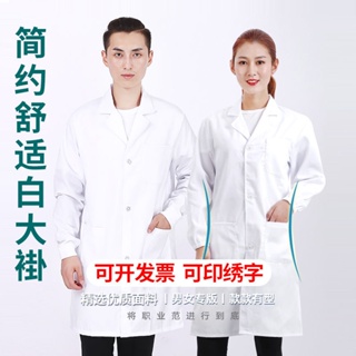เสื้อโค้ทสั้น สีขาว เหมาะกับใส่ทํางาน ทดลองทางเคมี โรงงานอาหาร สําหรับผู้ชาย และผู้หญิง