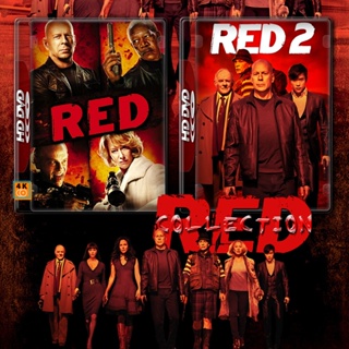 หนัง Bluray ออก ใหม่ RED คนอึด ต้องกลับมาอึด 1-2 (2010/2013) Bluray หนัง มาสเตอร์ เสียงไทย (เสียง ไทย/อังกฤษ ซับ ไทย/อัง