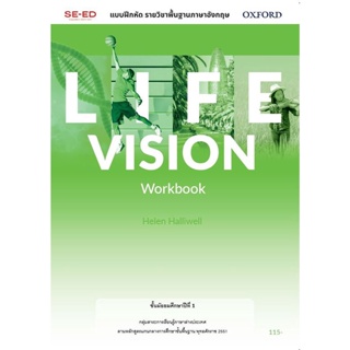 Bundanjai (หนังสือเรียนภาษาอังกฤษ Oxford) แบบฝึกหัด Life Vision 1 ชั้นมัธยมศึกษาปีที่ 1 (P)