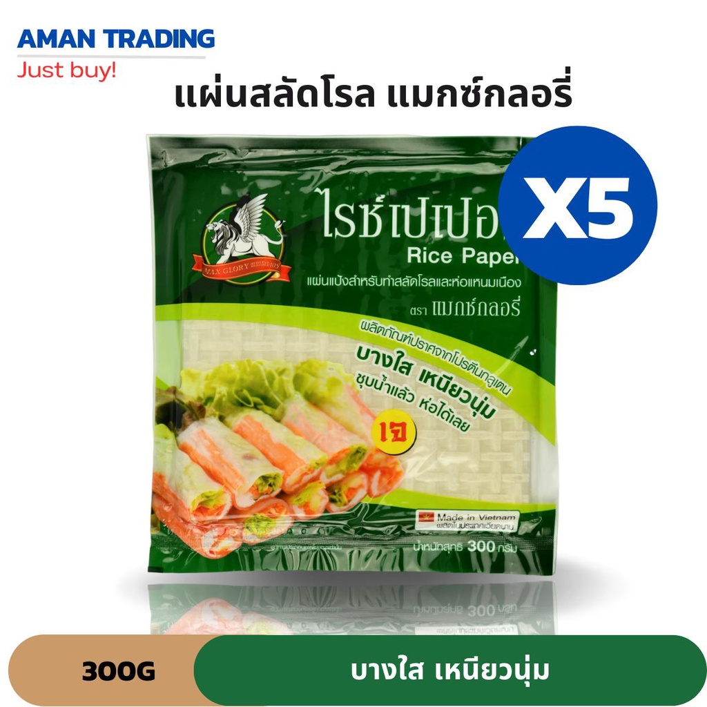 เซตคุ้มxส่งเร็ว-แผ่นสลัดโรล-แผ่นแป้งแหนมเนือง-300g-22ซม-แผ่นแป้งปอเปี๊ยะ-ใบเมี่ยงญวน-ตรา-แมกซ์กลอรี่-rice-paper