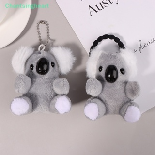 &lt;Chantsingheart&gt; พวงกุญแจ จี้ตุ๊กตาหมีโคอาล่าน่ารัก ทรงกลม ของเล่นสําหรับเด็ก ลดราคา