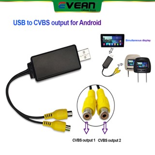 อะแดปเตอร์เชื่อมต่อวิดีโอ USB เป็น RCA สําหรับเครื่องเล่นวิทยุ Android 2 DIN สเตอริโอ