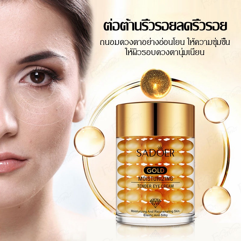 ครีมบำรุงรอบดวงตา-สารสกัดเปปไทด์-อายครีม-sadoer-eye-cream-เซรั่มบำรุงรอบดวงตา-ช่วยยกกระชับผิวรอบดวงตา-760