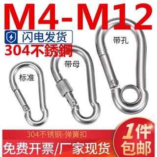 (((M4-M12) พวงกุญแจคาราบิเนอร์ เหล็กสเตนเลส 304 พร้อมห่วงโซ่ สําหรับสุนัข M4M5M6M8M10M12