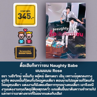 (พร้อมส่ง) ดื้อเฮียก็หาว่าซน Naughty Babe แบมแบม Rose