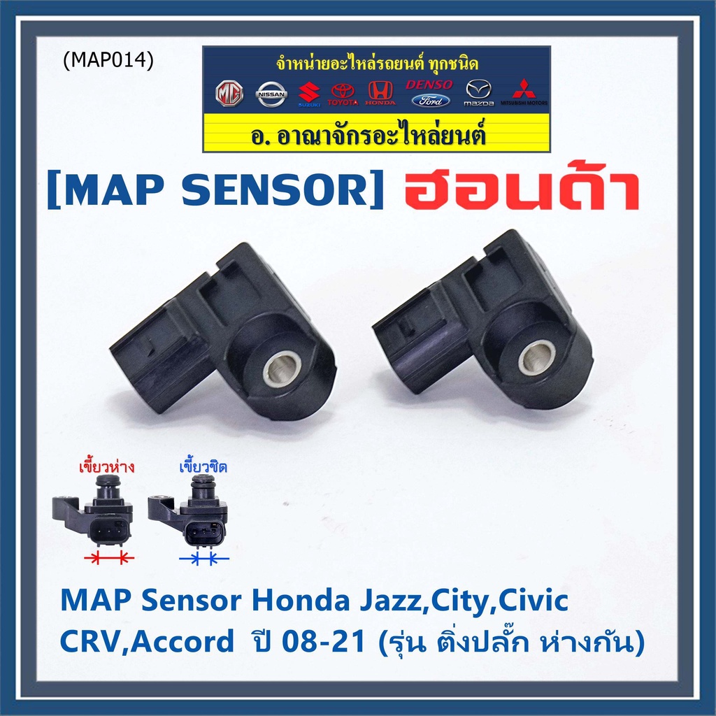 ของใหม่100-เซนเซอร์-อากาศ-map-sensor-honda-jazz-city-civic-crv-accord-ปี-08-21-รุ่น-ติ่งปลั๊ก-ห่างกัน-oe-7590