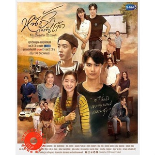 DVD 10 Years Ticket [2022] หนังรักเรื่องที่แล้ว (16 ตอนจบ) (เสียง ไทย | ซับ ไม่มี) DVD