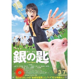 DVD Silver Spoon (2014) ช้อนเงินคนแปรธาตุ (เสียง ไทย /ญี่ปุ่น | ซับ อังกฤษ) DVD