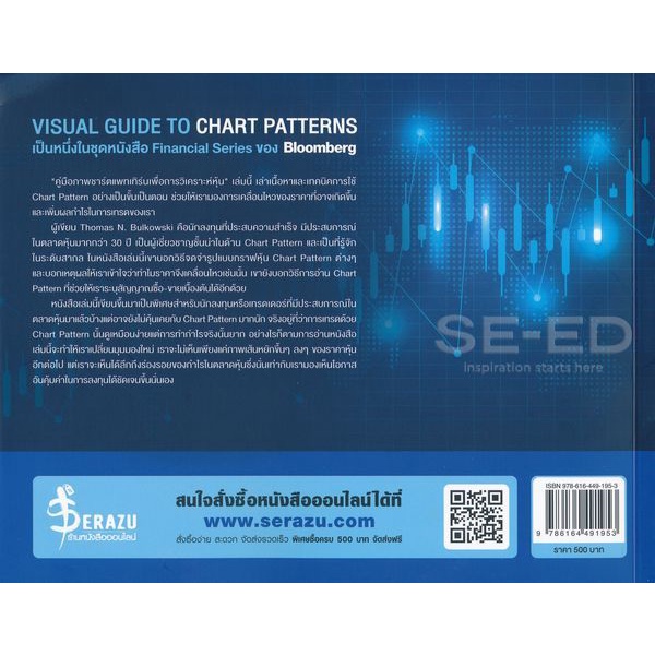 bundanjai-หนังสือการบริหารและลงทุน-คู่มือภาพชาร์ตแพทเทิร์นเพื่อการวิเคราะห์หุ้น-visual-guide-to-chart-patterns