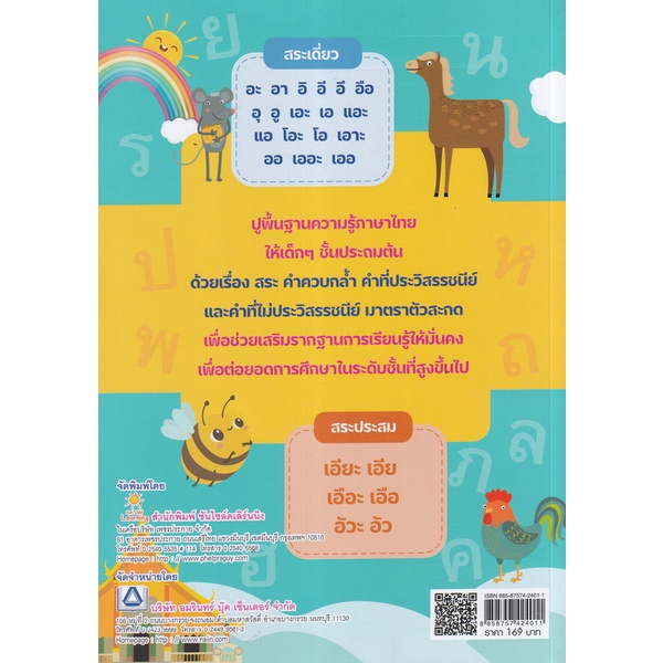bundanjai-หนังสือคู่มือเรียนสอบ-เรียนรู้หลักภาษาไทย-สำหรับประถมต้น