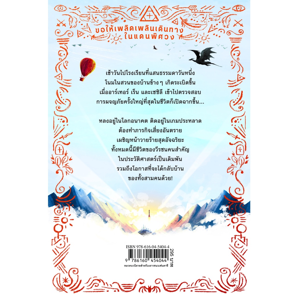 bundanjai-หนังสือ-เกมลับแดนพิศวง