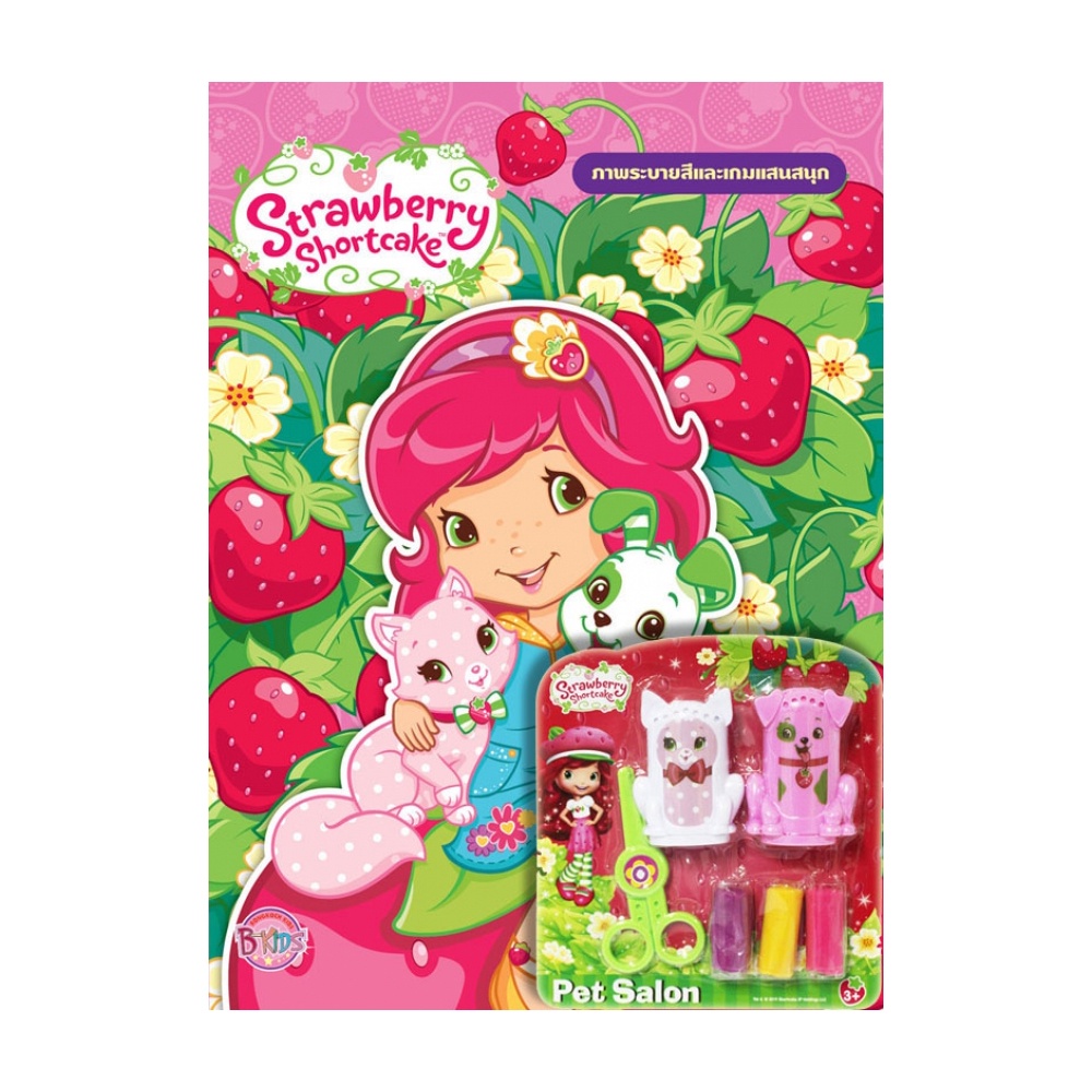 b2s-หนังสือ-strawberry-shortcake-pet-salon