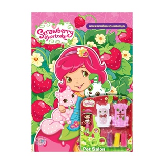 B2S หนังสือ Strawberry Shortcake + Pet Salon