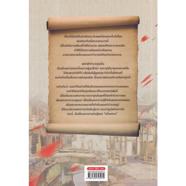 bundanjai-หนังสือ-พลิกฟ้าท้ามาตุภูมิฮั่น-เล่ม-23