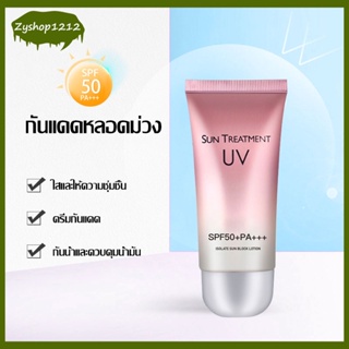 ไวท์เทนนิ่ง ครีมกันแดดนมวัว ครีมกันแดด SPF50+PA+++ ให้ความชุ่มชื้น กัน UV สําหรับทุกสภาพผิว ขนาด 60ml（1375）