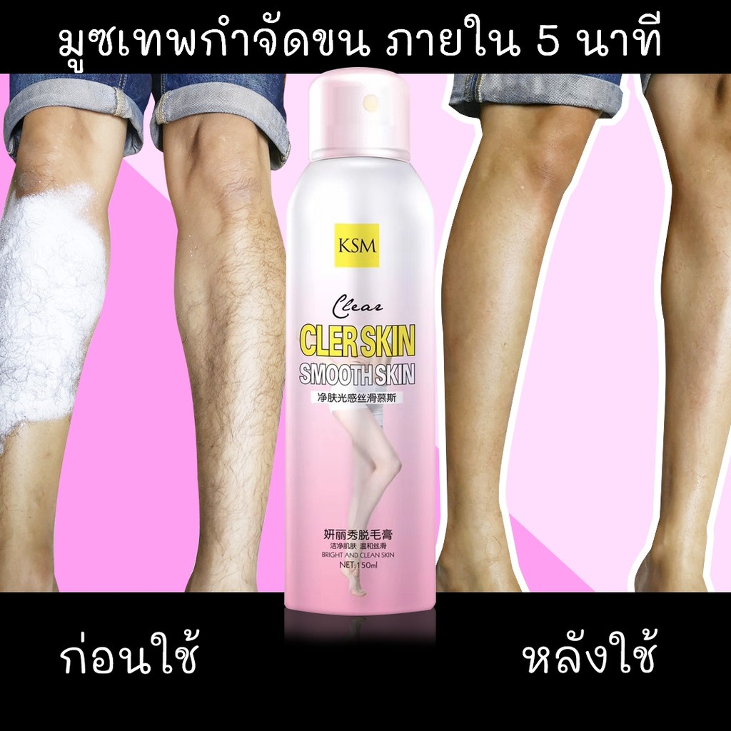 ยิ่งโกนยิ่งหนา-ลองเปลี่ยนมาใช้-clear-skin-มูซกำจัดขน