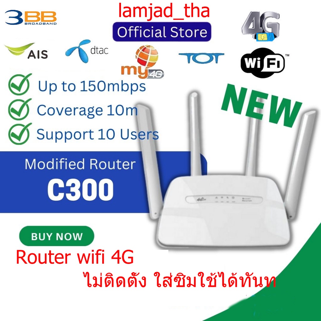 พร้อมส่ C300 เราเตอร์ใส่ซิม 4G Router ใส่ซิม WiFI 4 antennas AIS Dtac ...