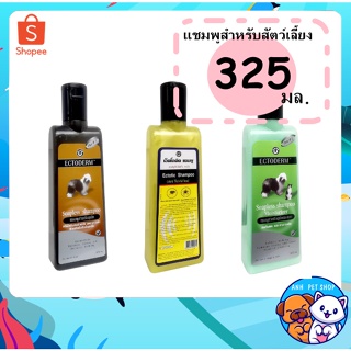 ECTODERM,ECTODERM แชมพูสัตว์เลี้ยง แชมพูสุนัข แชมพูแมว ขนาด 325 ml.