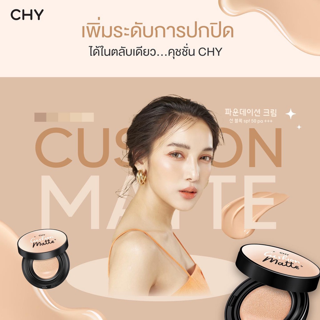 ชาย-สกิน-คุชชั่น-แมตต์-spf50-pa-chy-by-hoyonna-skin-cushion-matte-12กรัม