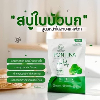 ❤️❤️ สบู่ใบบัวบก พรทิน่า  ล้างสะอาดหมดจด ล้างเครื่องสำอาง Pontina Centella Asiatica+Herbal Soap 27 กรัม