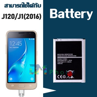 แบต samsung J120/J1(2016) แบตเตอรี่ battery Samsung กาแล็กซี่ J120/J1(2016) มีประกัน 6 เดือน