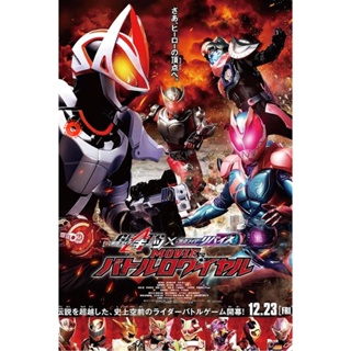 DVD Kamen Rider Geats ? Revice Movie Battle Royale (2022) มาสค์ไรเดอร์ กีทส์ X รีไวซ์ มูฟวี่ แบทเทิลรอยัล (เสียง ไทย | ซ