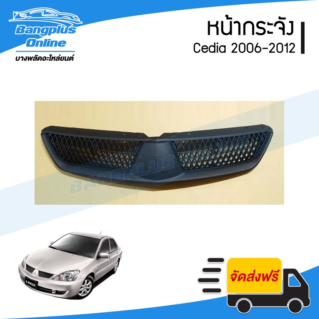 หน้ากระจัง-กระจังหน้า-mitsubishi-cedia-2006-2007-2008-2009-2010-2011-2012-ซีเดีย-bangplusonline