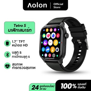 Aolon Tetra S สมาร์ทวอทช์ หน้าจอ1.7 นิ้ว ลำโพงAAC บลูทูธโทร ความเที่ยงตรงสูง ตรวจสอบอัตราการเต้นของหัวใจแบบเรียลไทม์