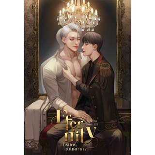 B2S หนังสือ ETERNITY #นิรันดร์อนันตกาล