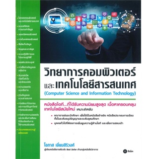 B2S หนังสือ วิทยาการคอมพิวเตอร์และเทคโนโลยีสารสนเทศ (ปกอ่อน)