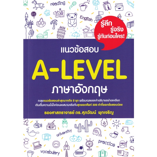 bundanjai-หนังสือคู่มือเรียนสอบ-แนวข้อสอบ-a-level-ภาษาอังกฤษ