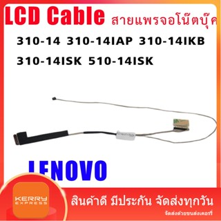 สายแพรจอ LENOVO 310-14 310-14IAP 310-14IKB 310-14ISK 510-14ISK