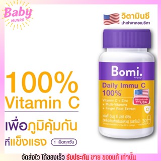 วิตามินซี โบมิ วิตซีผสมสมุนไพร เสริมภูมิคุ้มกัน  บำรุงร่างกาย Bomi Daily Immu C Multi Herb 30 capsules