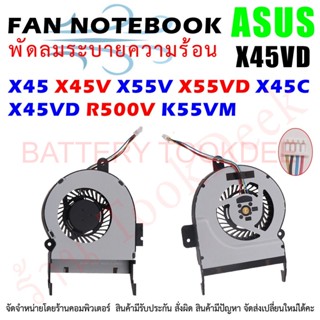 CPU FAN พัดลมซีพียูโน๊ตบุ๊ค Asus X45 X45V X55V X55VD X45C X45VD R500V K55VM