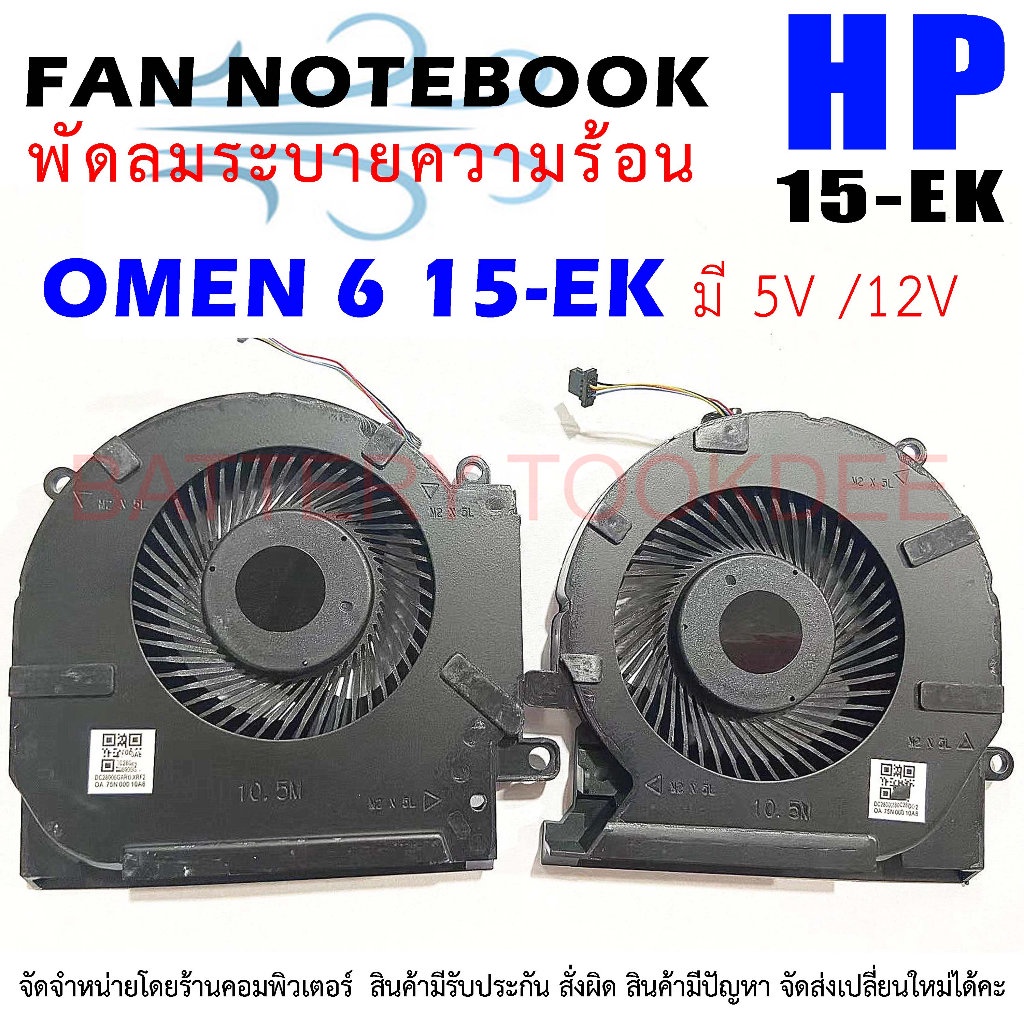 5v-12v-cpu-gpu-cooling-fan-for-hp-omen-15-ek-15-en-tpn-q238-tpn-q236